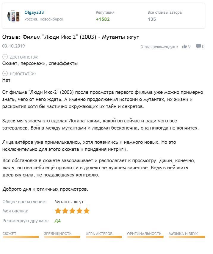 люди икс
