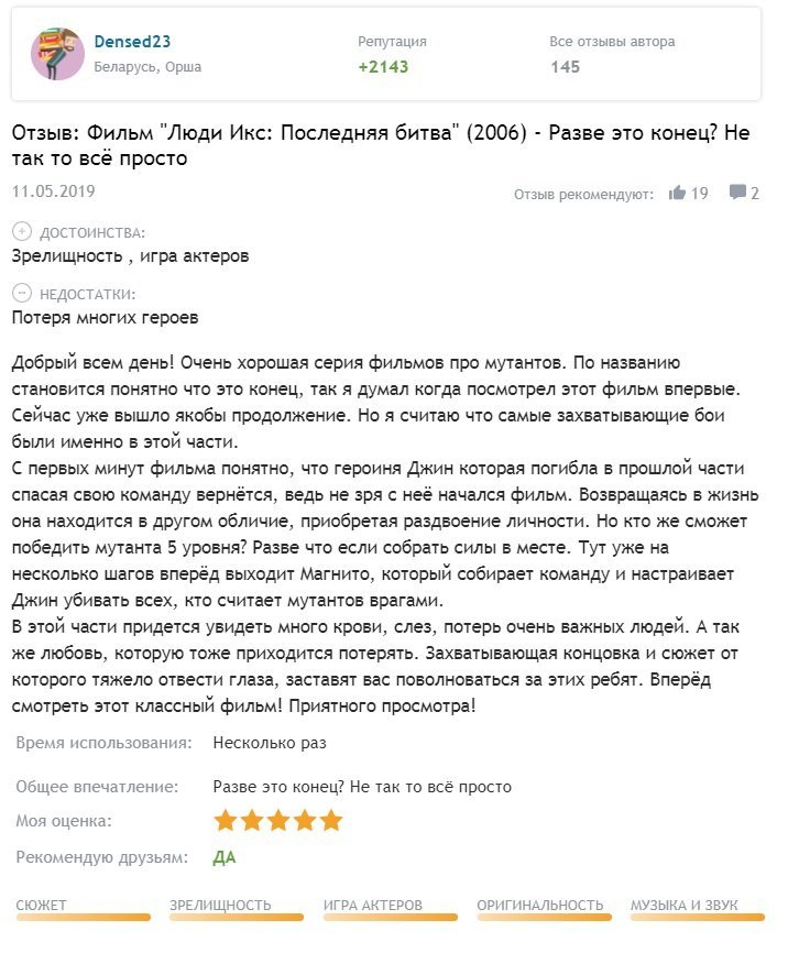 люди икс