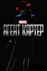 Сериал Агент Картер: 1, 2 Сезон Смотреть Онлайн