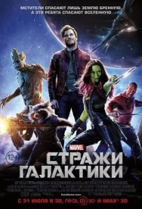 Стражи Галактики Все Части по Порядку: 1-3 Смотреть Онлайн
