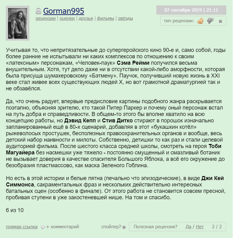 человек паук обзор