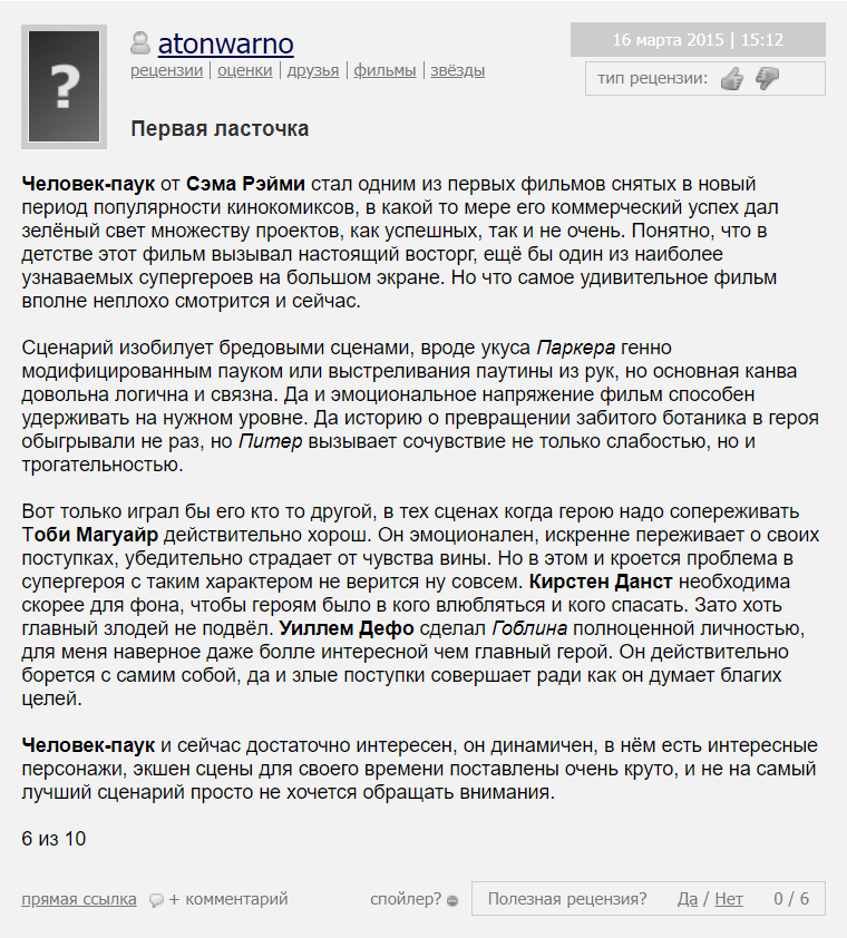 человек паук отзывы