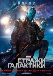 Фильм Стражи Галактики 1 (2014) Смотреть Онлайн