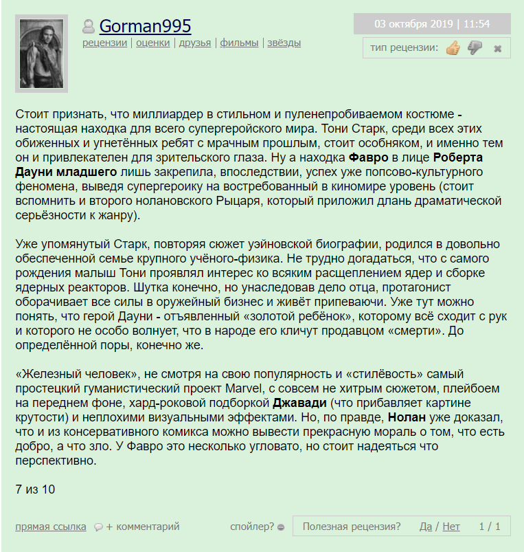 железный человек смотреть онлайн в хорошем