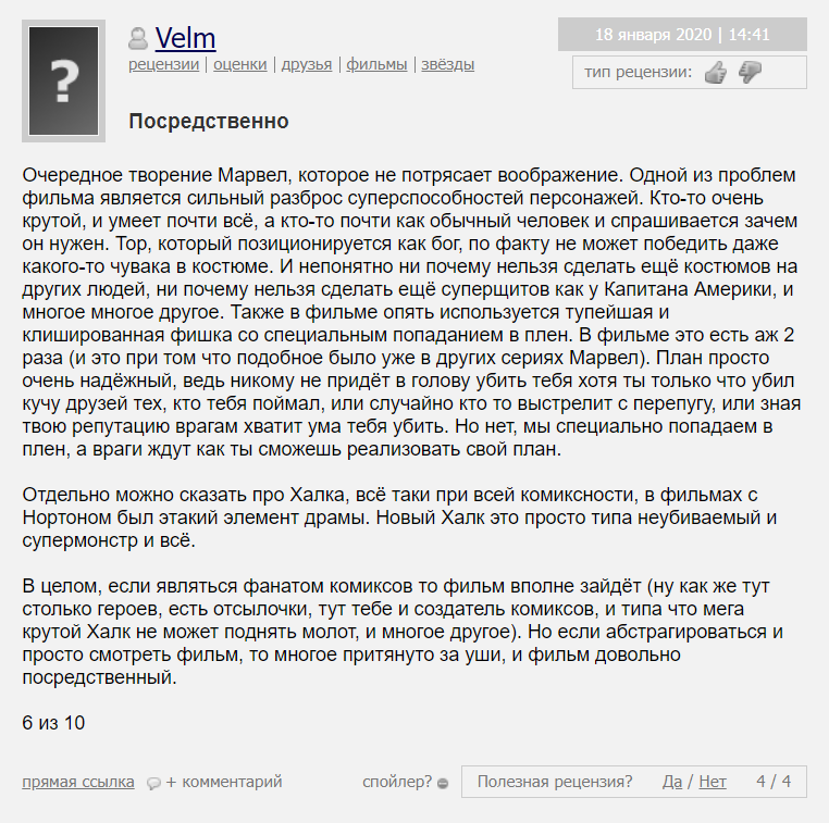 мстители рецензии