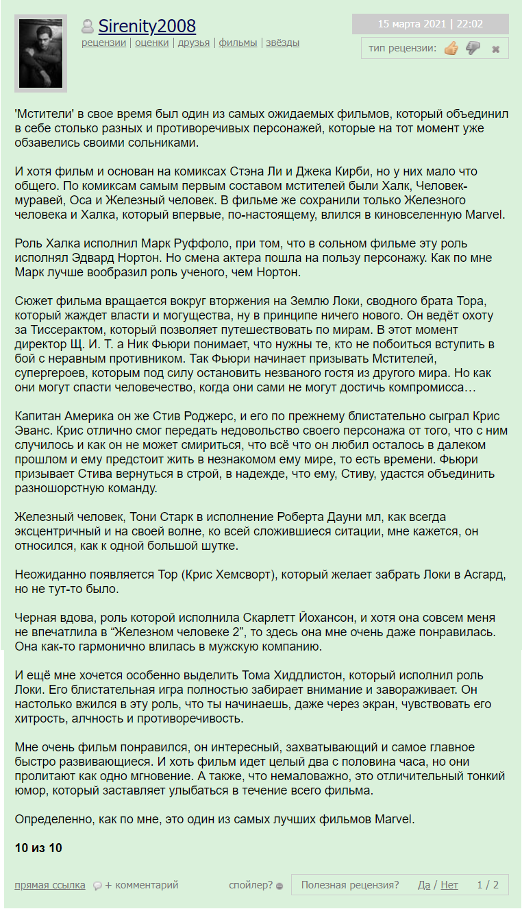 мстители отзывы