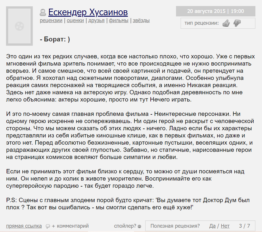 фантастическая четверка фильм